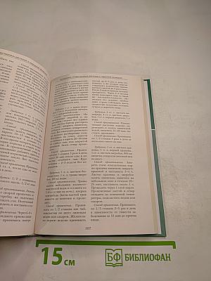 Большая медицинская энциклопедия. Том 29. Применение лекарственных растений