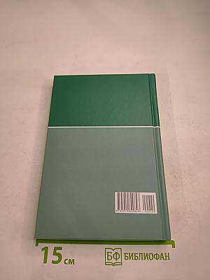 Большая медицинская энциклопедия. Том 29. Применение лекарственных растений
