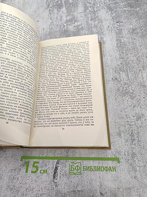 Собрание сочинений в пятнадцати томах. Том пятнадцатый. Письма.