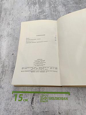 Собрание сочинений в пятнадцати томах. Том пятнадцатый. Письма.