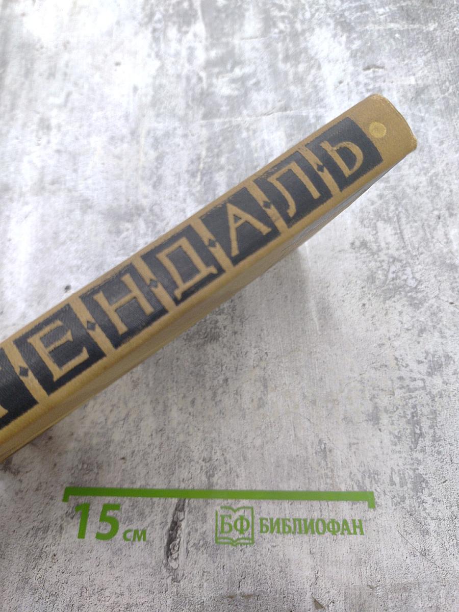 Собрание сочинений в пятнадцати томах. Том пятнадцатый. Письма.