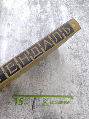 Собрание сочинений в пятнадцати томах. Том пятнадцатый. Письма.