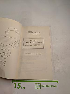 Стресс и хроническая усталость