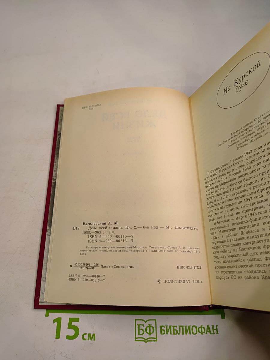 Дело всей жизни. Книга вторая