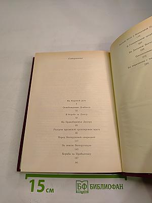 Дело всей жизни. Книга вторая