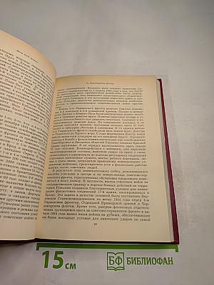 Дело всей жизни. Книга вторая