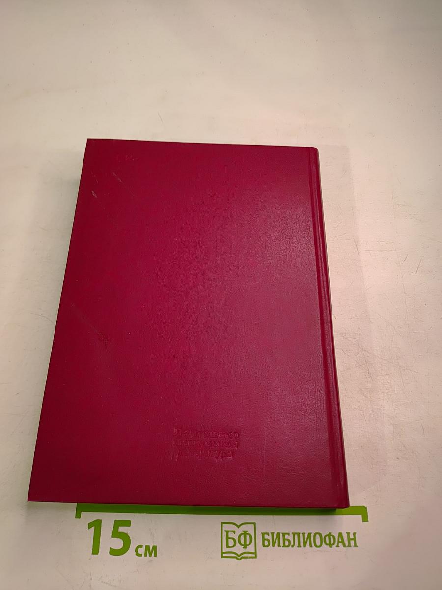 Дело всей жизни. Книга вторая