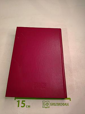 Дело всей жизни. Книга вторая