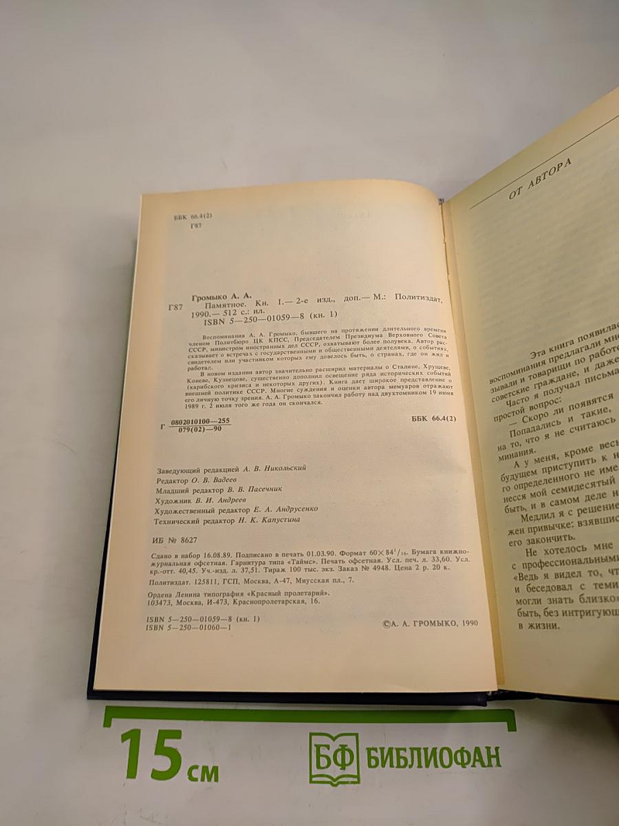 Памятное. Книга первая