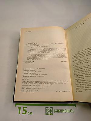 Памятное. Книга первая