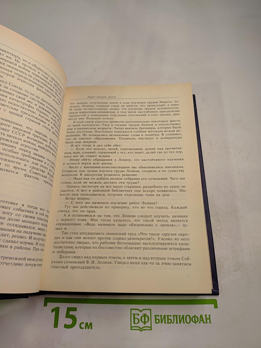 Памятное. Книга первая
