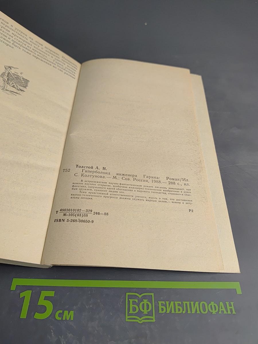 Гиперболоид инженера Гарина