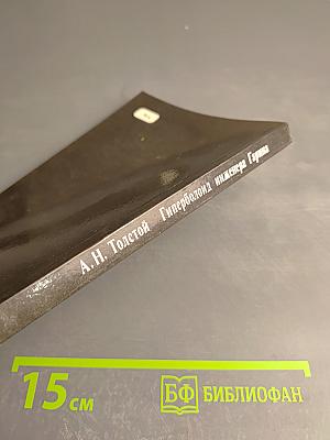 Гиперболоид инженера Гарина