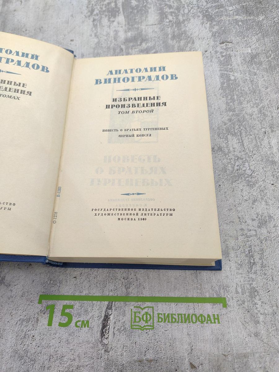 Избранные произведения. Том второй