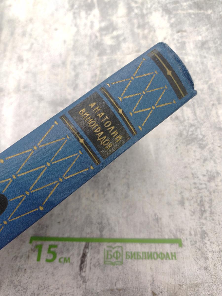 Избранные произведения. Том второй