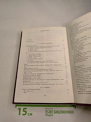 Воспоминания о Владимире Ильиче Ленине. Том 1