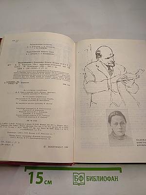 Воспоминания о Владимире Ильиче Ленине. Том 2