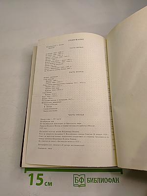 Воспоминания о Владимире Ильиче Ленине. Том 2