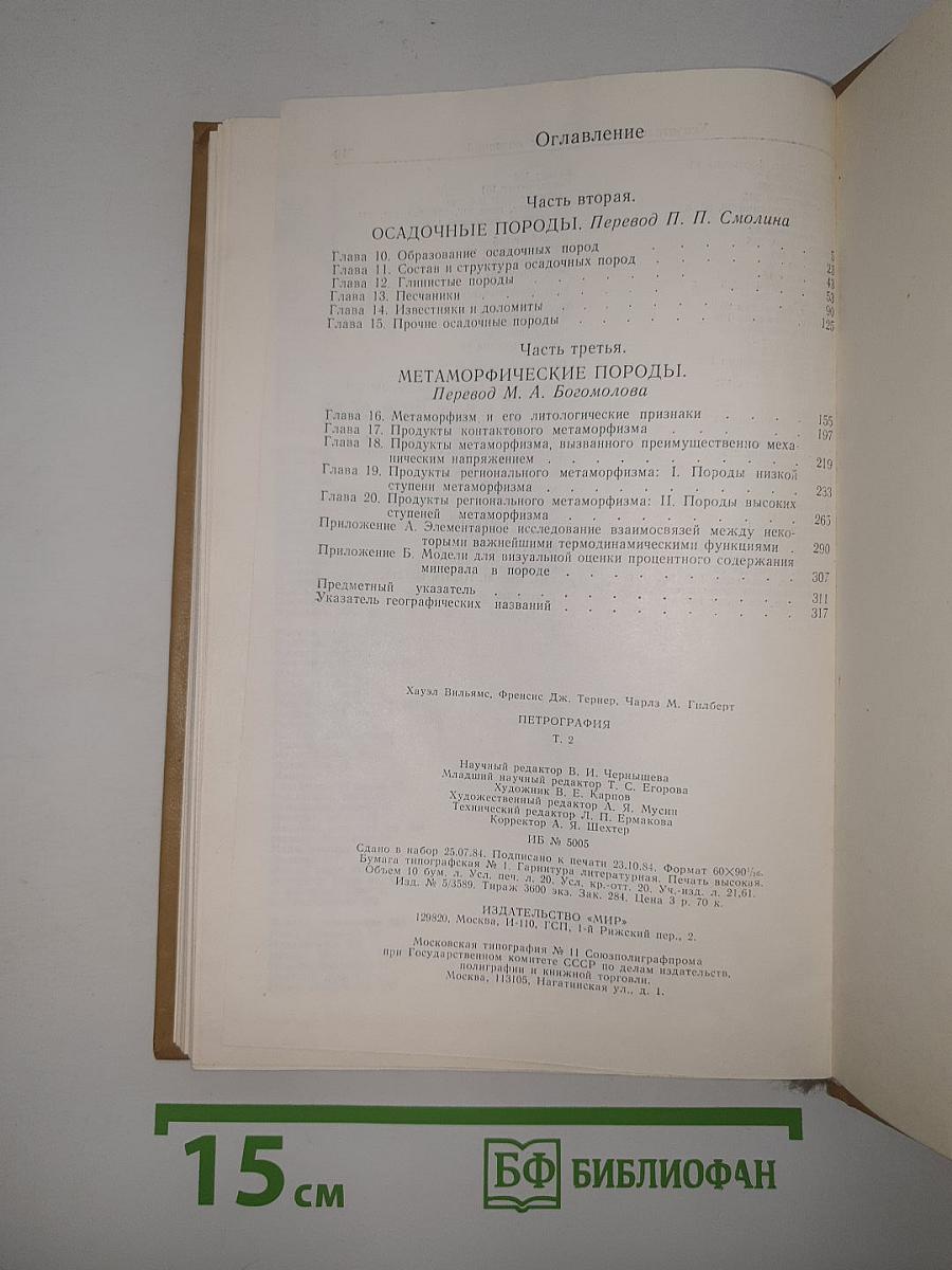 Петрография. Том 2
