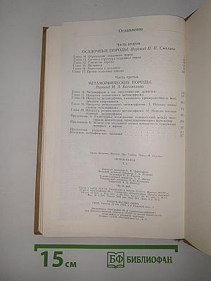 Петрография. Том 2
