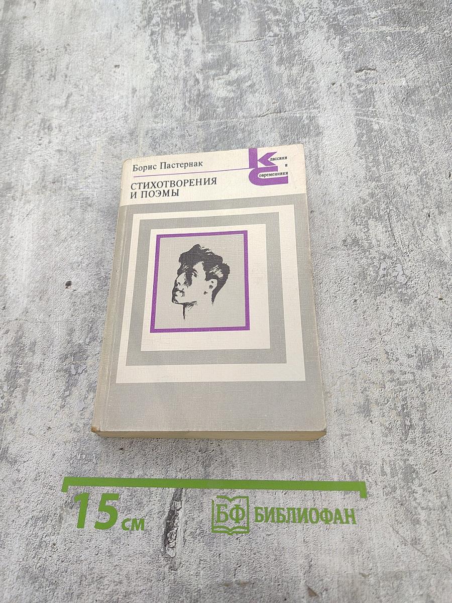 Стихотворения и поэмы