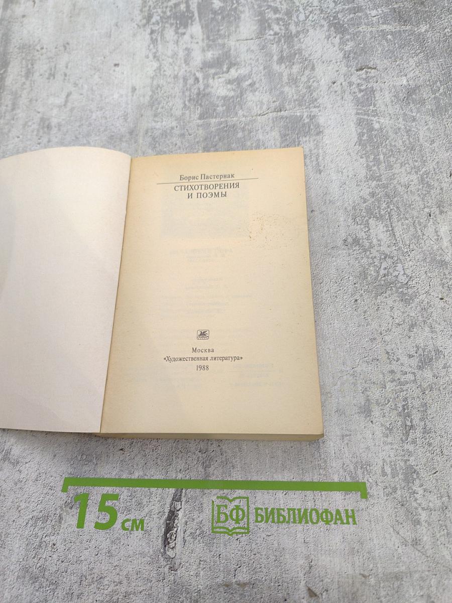 Стихотворения и поэмы