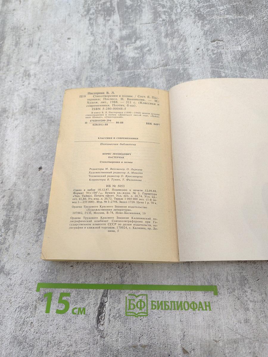 Стихотворения и поэмы