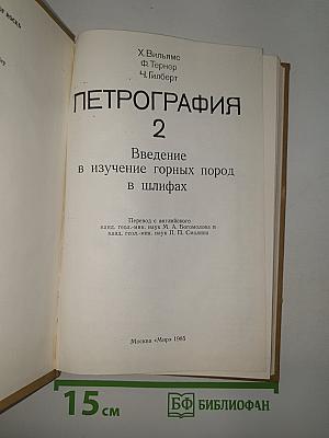 Петрография. Том 2