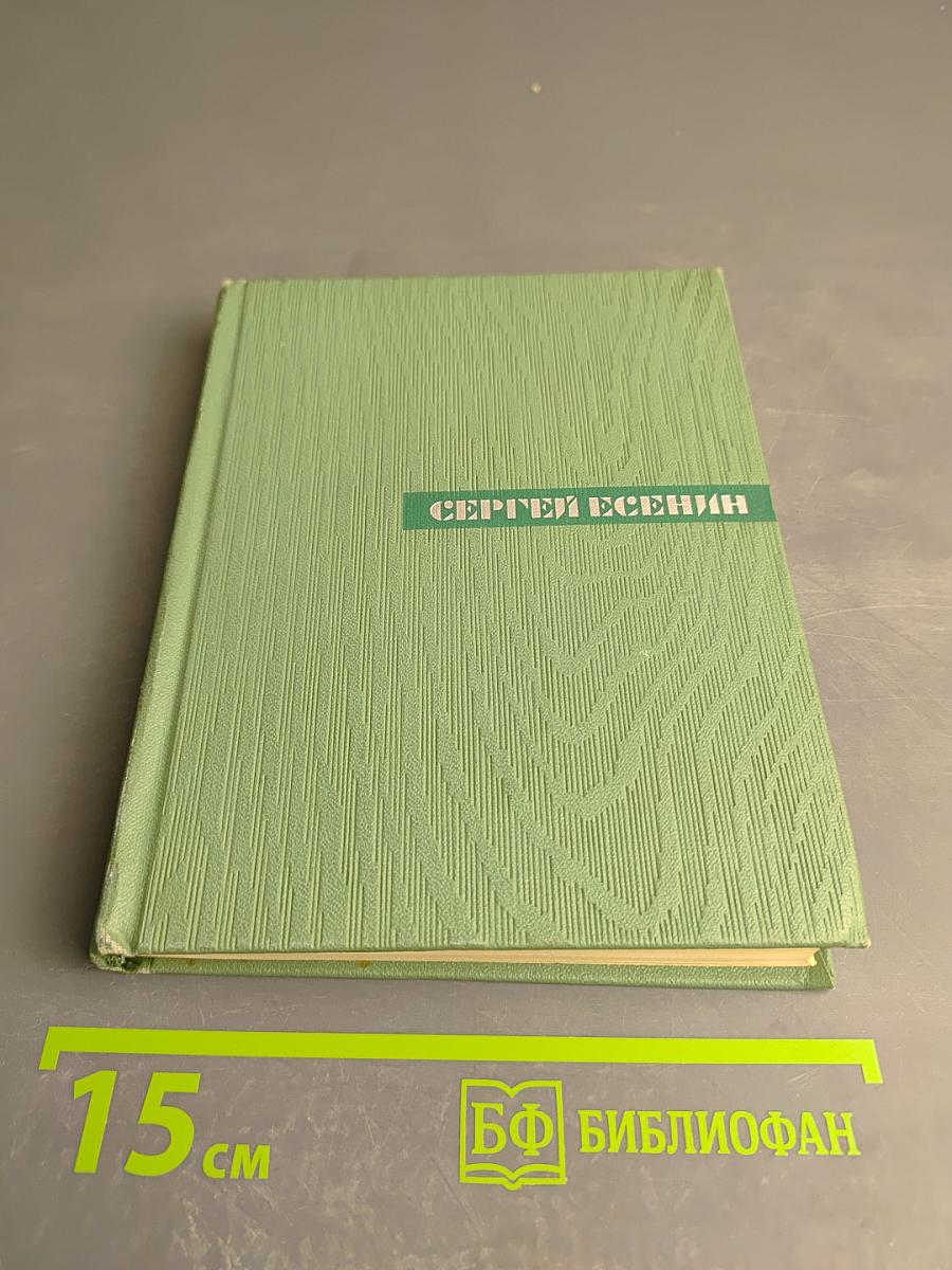 Собрание сочинений. Том второй: Стихотворения, Драматические поэмы, Прозы (Октябрь 1917 – 1923)