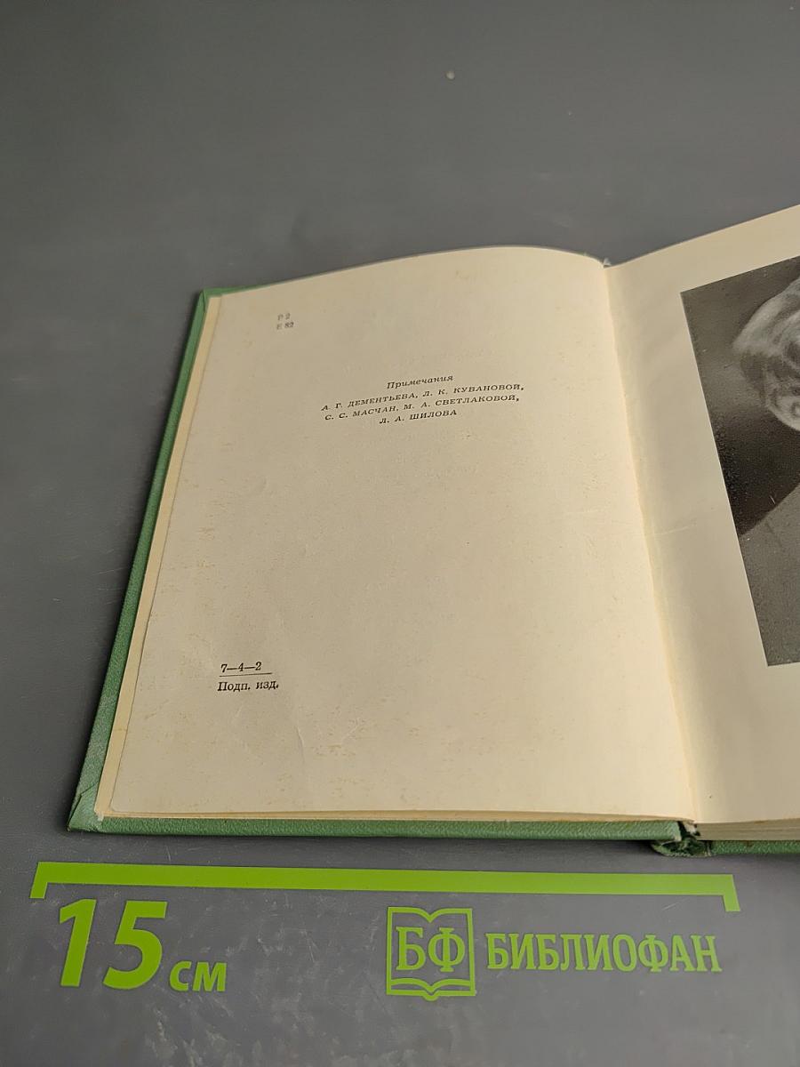 Собрание сочинений. Том второй: Стихотворения, Драматические поэмы, Прозы (Октябрь 1917 – 1923)