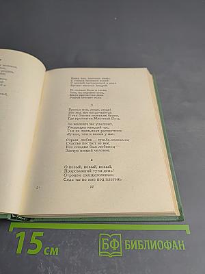 Собрание сочинений. Том второй: Стихотворения, Драматические поэмы, Прозы (Октябрь 1917 – 1923)