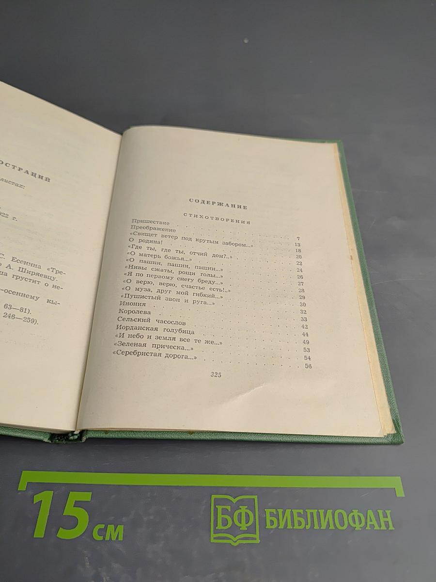 Собрание сочинений. Том второй: Стихотворения, Драматические поэмы, Прозы (Октябрь 1917 – 1923)