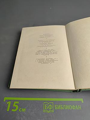 Собрание сочинений. Том второй: Стихотворения, Драматические поэмы, Прозы (Октябрь 1917 – 1923)