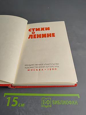 Стихи о Ленине