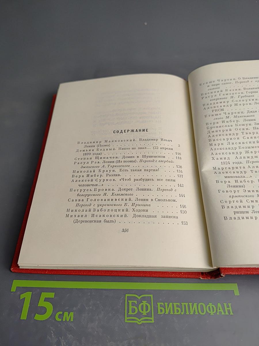 Стихи о Ленине