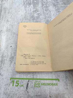 Иностранка