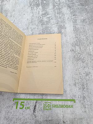 Иностранка