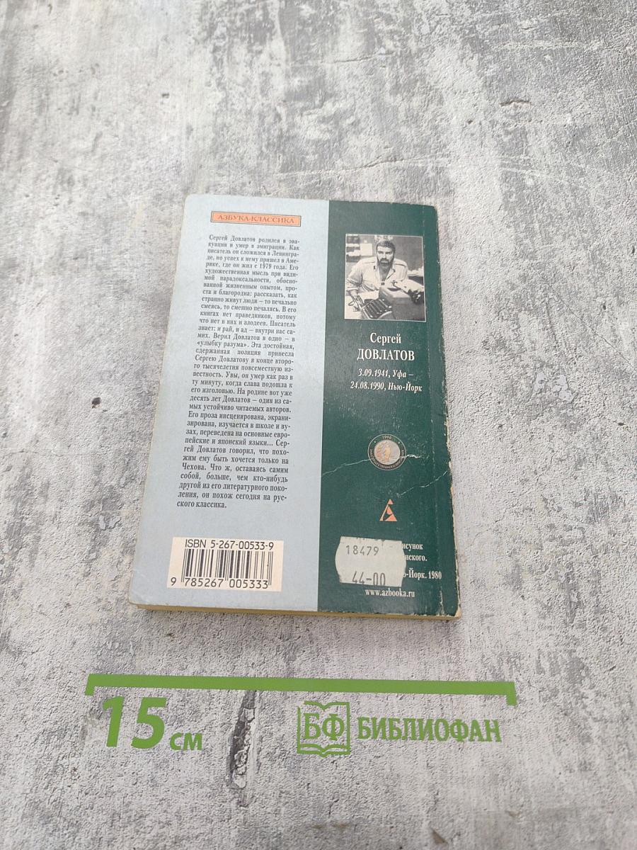 Иностранка