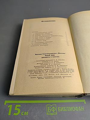 Белый дом: президенты и политика