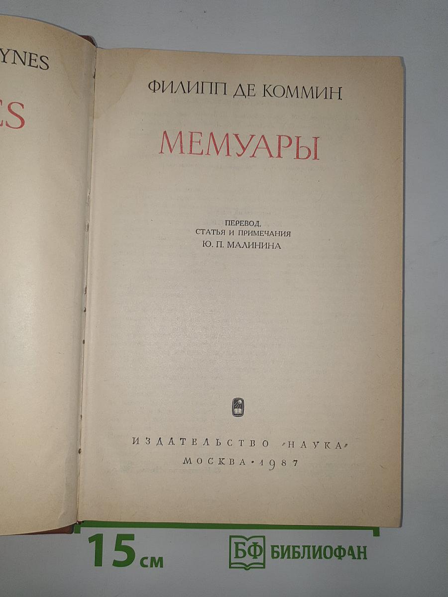 Мемуары