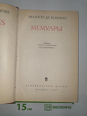 Мемуары