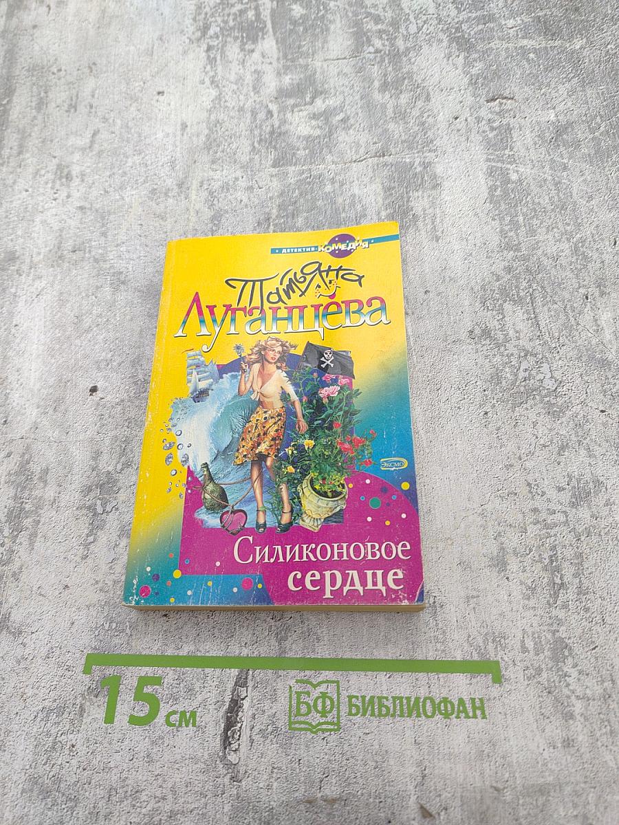 Силиконовое сердце