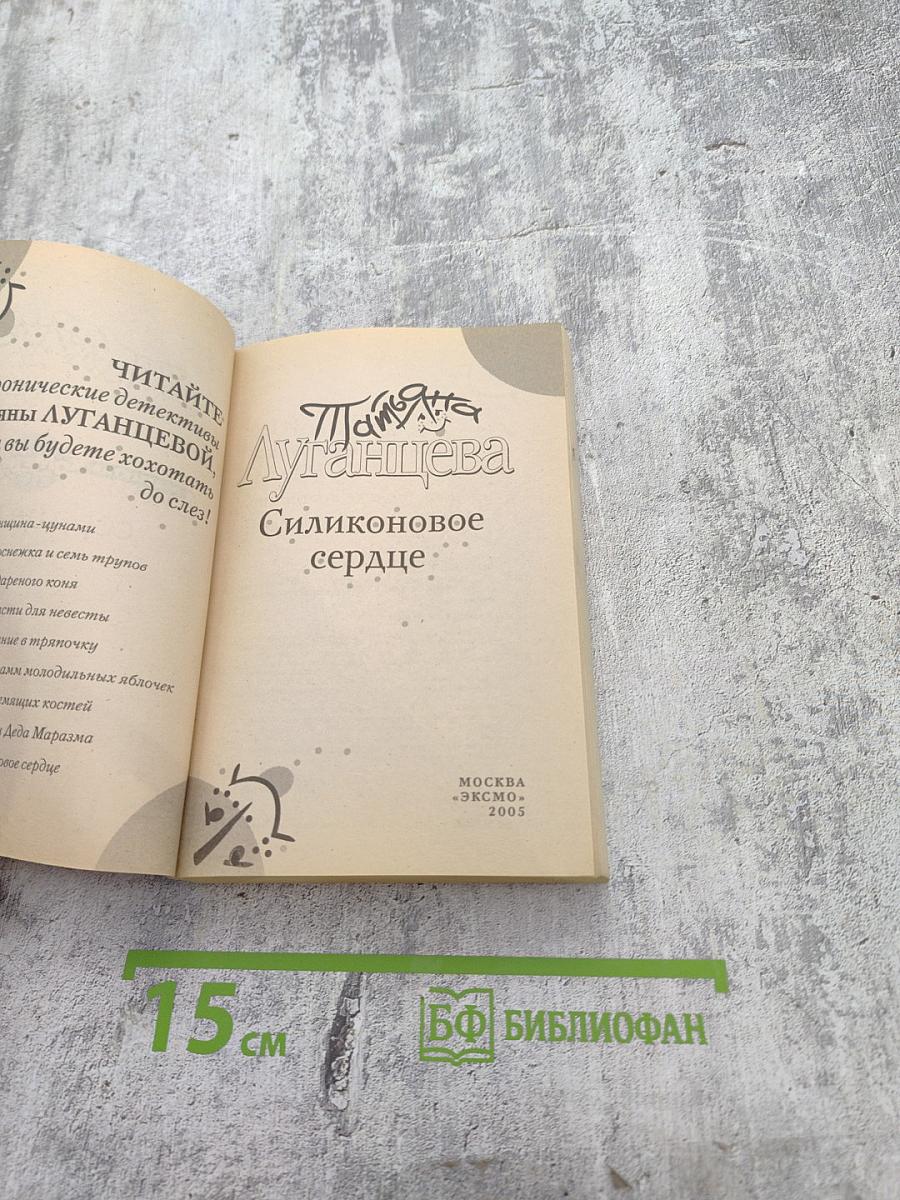 Силиконовое сердце