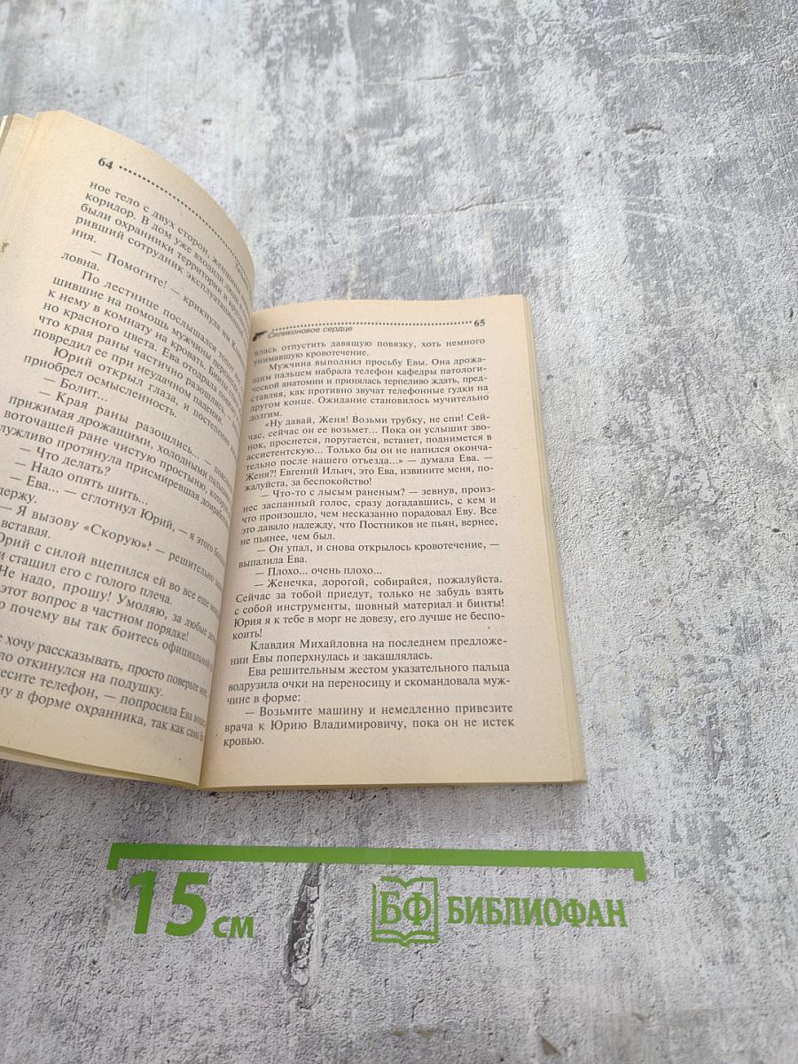 Силиконовое сердце