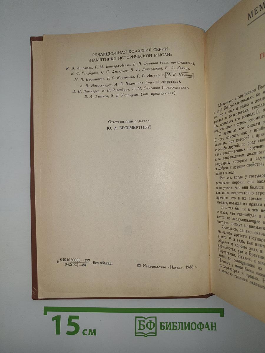 Мемуары