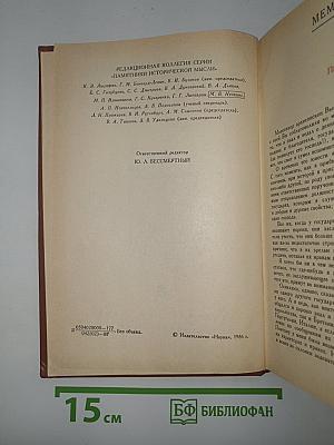 Мемуары