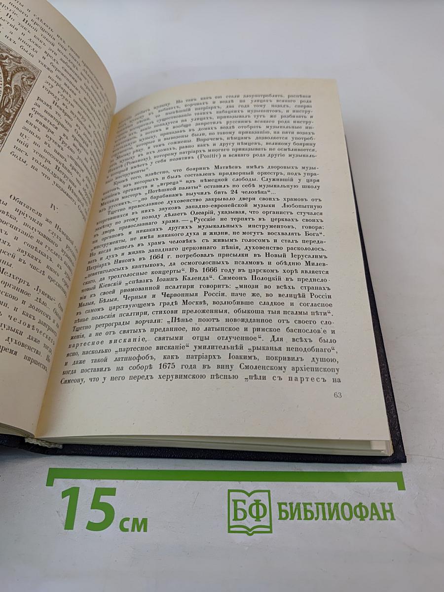 Три века. Россия от Смуты до нашего времени. Исторический сборник. Том II. XVII век Вторая половина