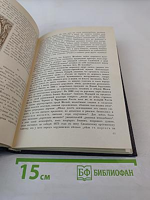 Три века. Россия от Смуты до нашего времени. Исторический сборник. Том II. XVII век Вторая половина