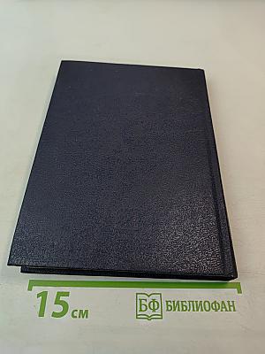 Три века. Россия от Смуты до нашего времени. Исторический сборник. Том II. XVII век Вторая половина