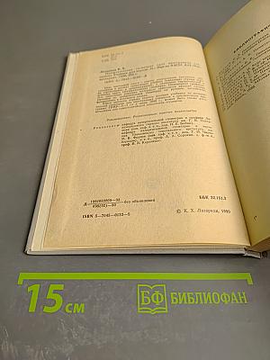 Начертательная геометрия